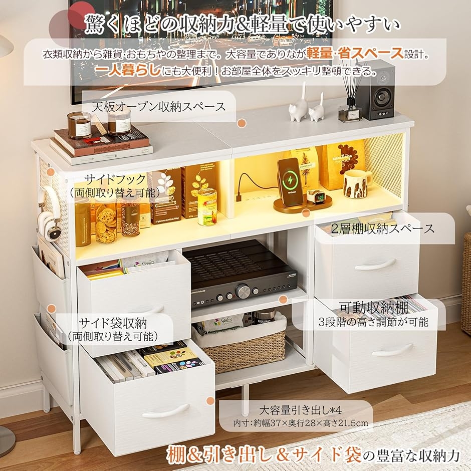チェスト収納 タンス 棚付き 箪笥リビング収納チェスト LEDライト付き テレビボード MDM (ホワイト,  幅110x奥行30x高さ82cm)の画像