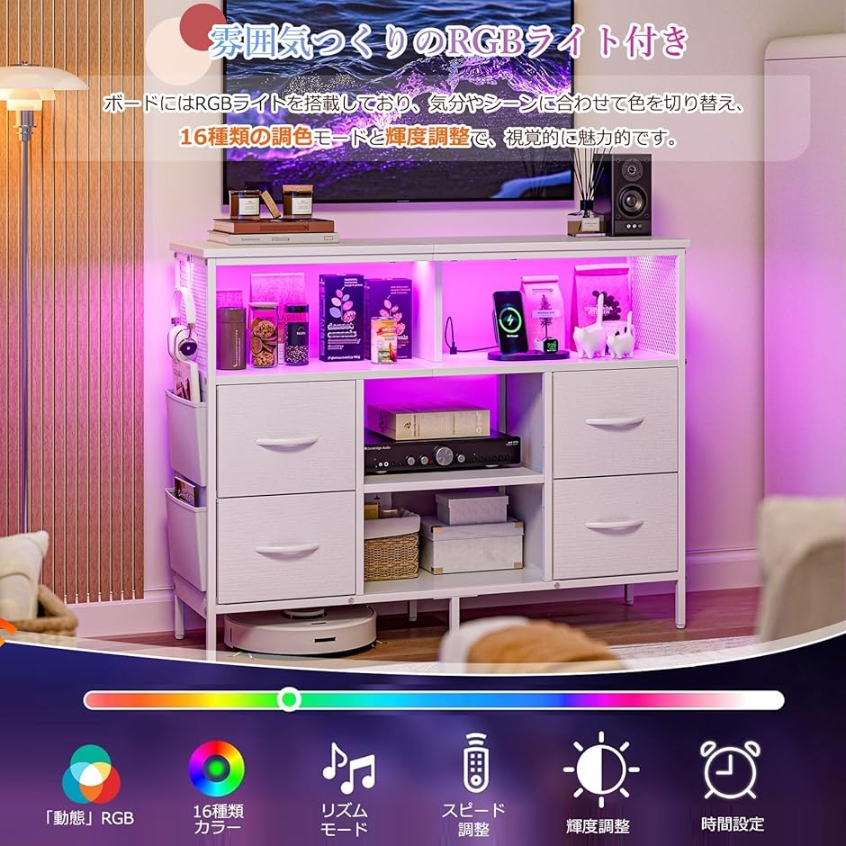 チェスト収納 タンス 棚付き 箪笥リビング収納チェスト LEDライト付き テレビボード MDM (ホワイト,  幅110x奥行30x高さ82cm)の画像
