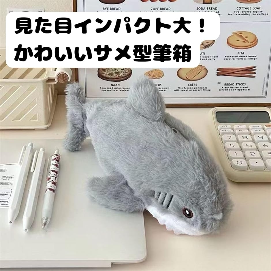 ぬいぐるみ ペンケース サメ モチーフ 学生向...の詳細画像1