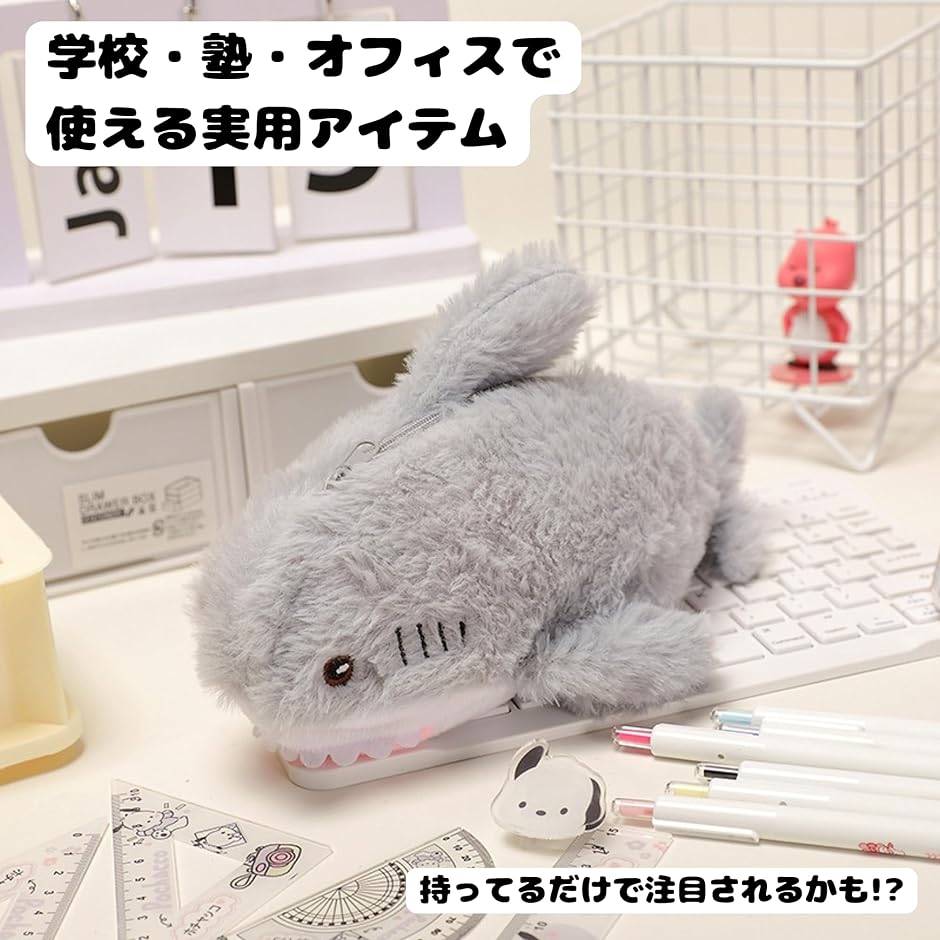 ぬいぐるみ ペンケース サメ モチーフ 学生向...の詳細画像5