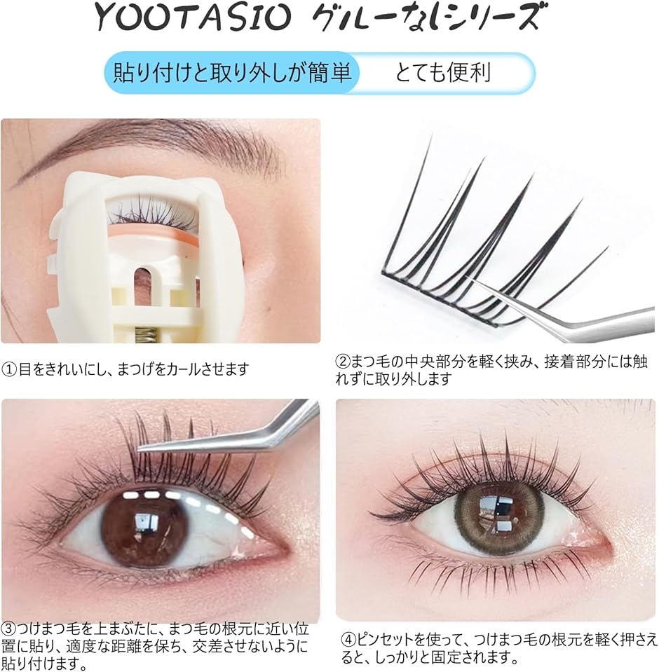 部分つけまつげのり不要 ノリ不治 一秒マツエク 落ちにくい高い粘着力