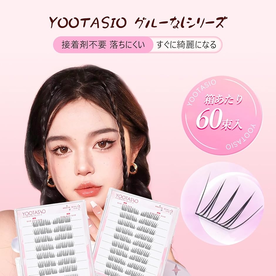 部分つけまつげのり不要 ノリ不治 一秒マツエク 落ちにくい高い粘着力