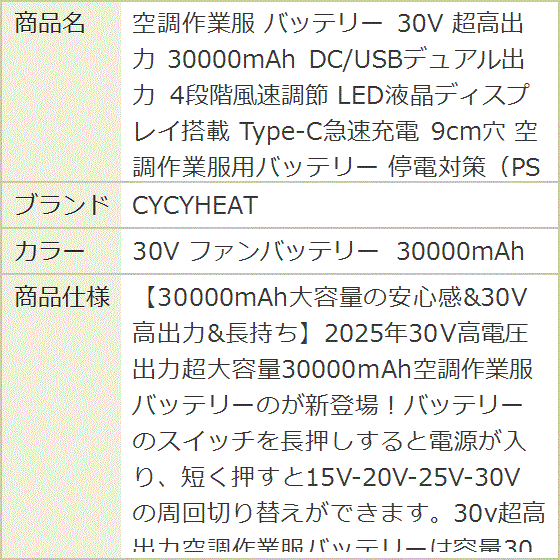 空調作業服 バッテリー 30V 超高出力 30000mAh DC/USBデュアル出力 MDM