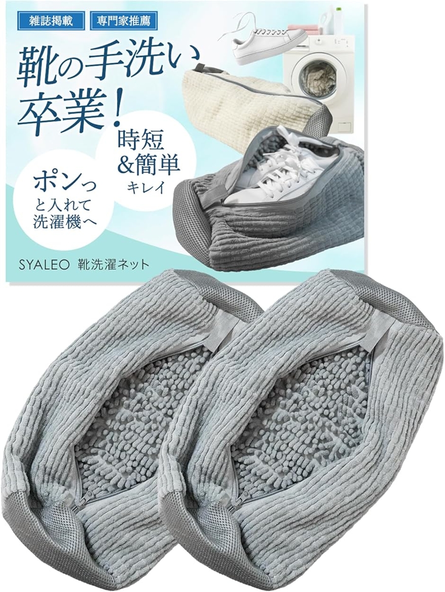 専門家監修 靴 洗濯ネット 靴用洗濯ネット シューズ用 靴洗いネット 靴洗濯機 上履きスニーカー (グレー2枚,  ?子ども・大人兼用)