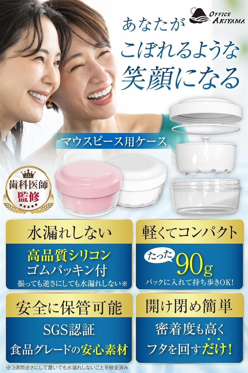 現役の歯科医師監修x消毒・洗浄・乾燥・保管がこれ1つ マウスピース