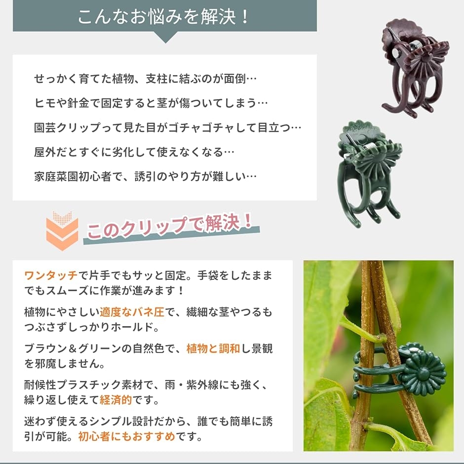 誘引クリップ 園芸 支柱固定 植物サポート 接ぎ木用 トマト きゅうり