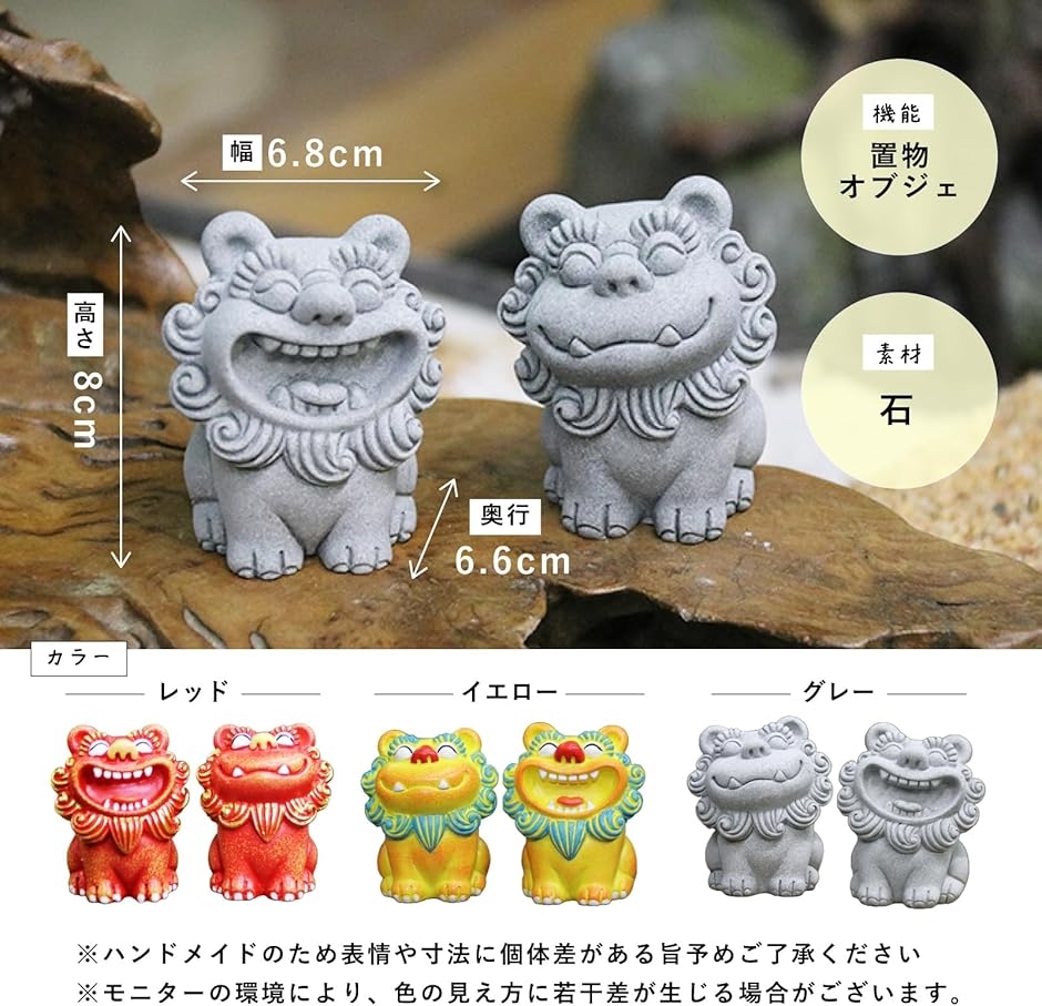 シーサー 置物 2個 縁起物 沖縄 琉球 開店祝い インテリア 玄関