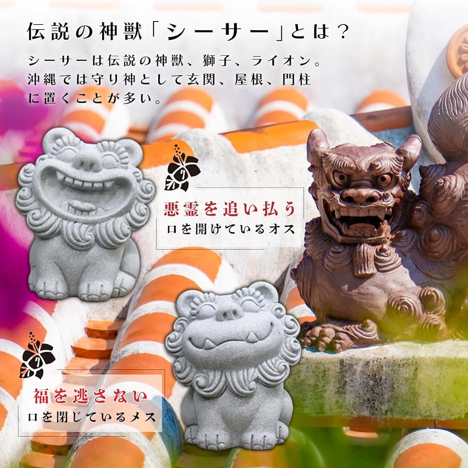 シーサー 置物のおすすめ人気商品一覧 通販 - Yahoo!ショッピング
