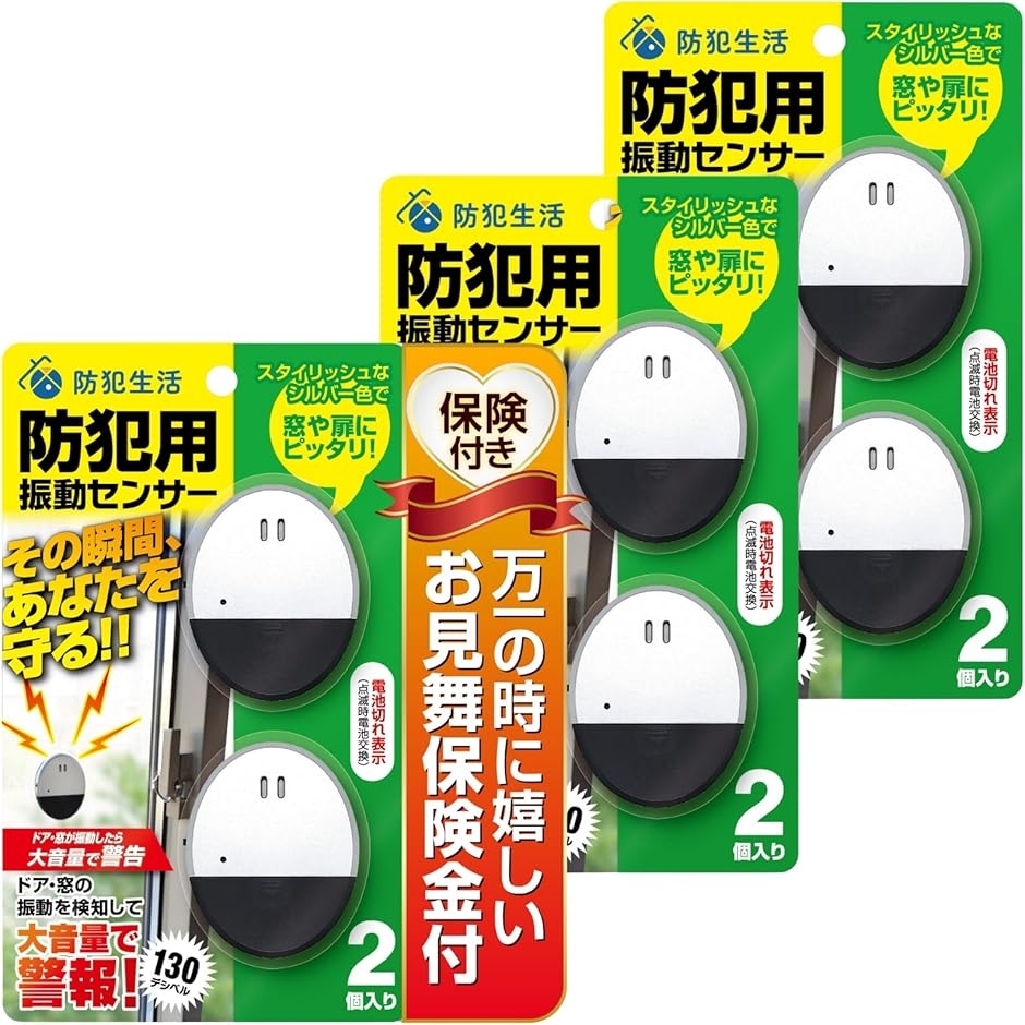 防犯ブザー 窓 防犯設備士監修 ドア、窓の振動で大音量警報 防犯ドアアラーム 振動センサー 計6個(ステンレスシルバー)