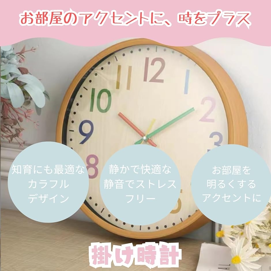 掛け時計 静音 知育時計 壁掛け おしゃれ 壁掛け時計 子供 (ホワイト