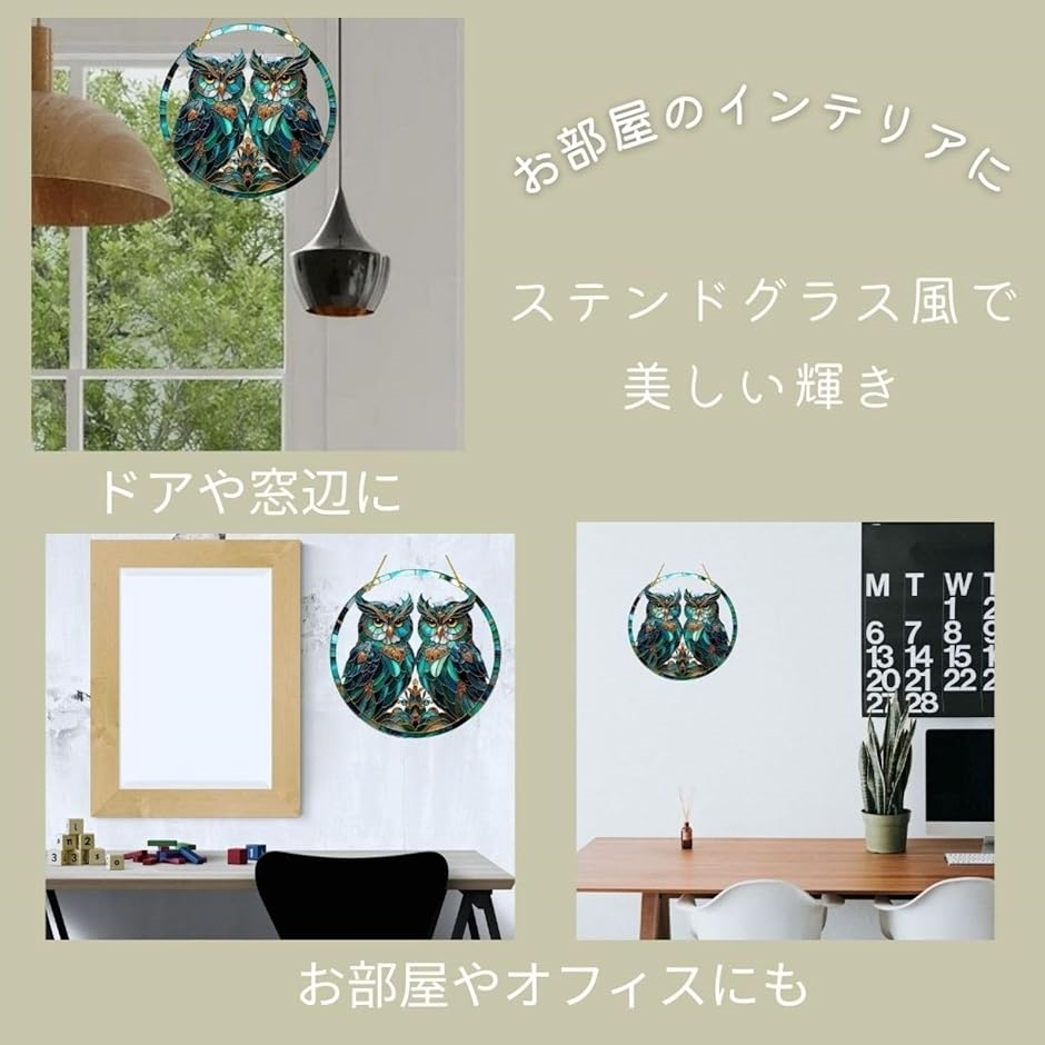 ステンドグラス風 飾り インテリア サンキャッチャー アクリル 壁掛け