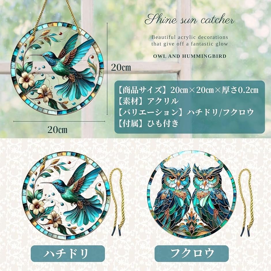 ステンドグラス風 飾り インテリア サンキャッチャー アクリル 壁掛け