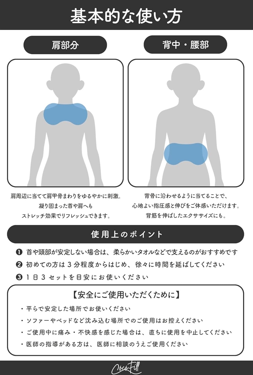 肩甲骨はがし ピロー ツボ押し 背中 ストレッチ 整体 整体師推奨