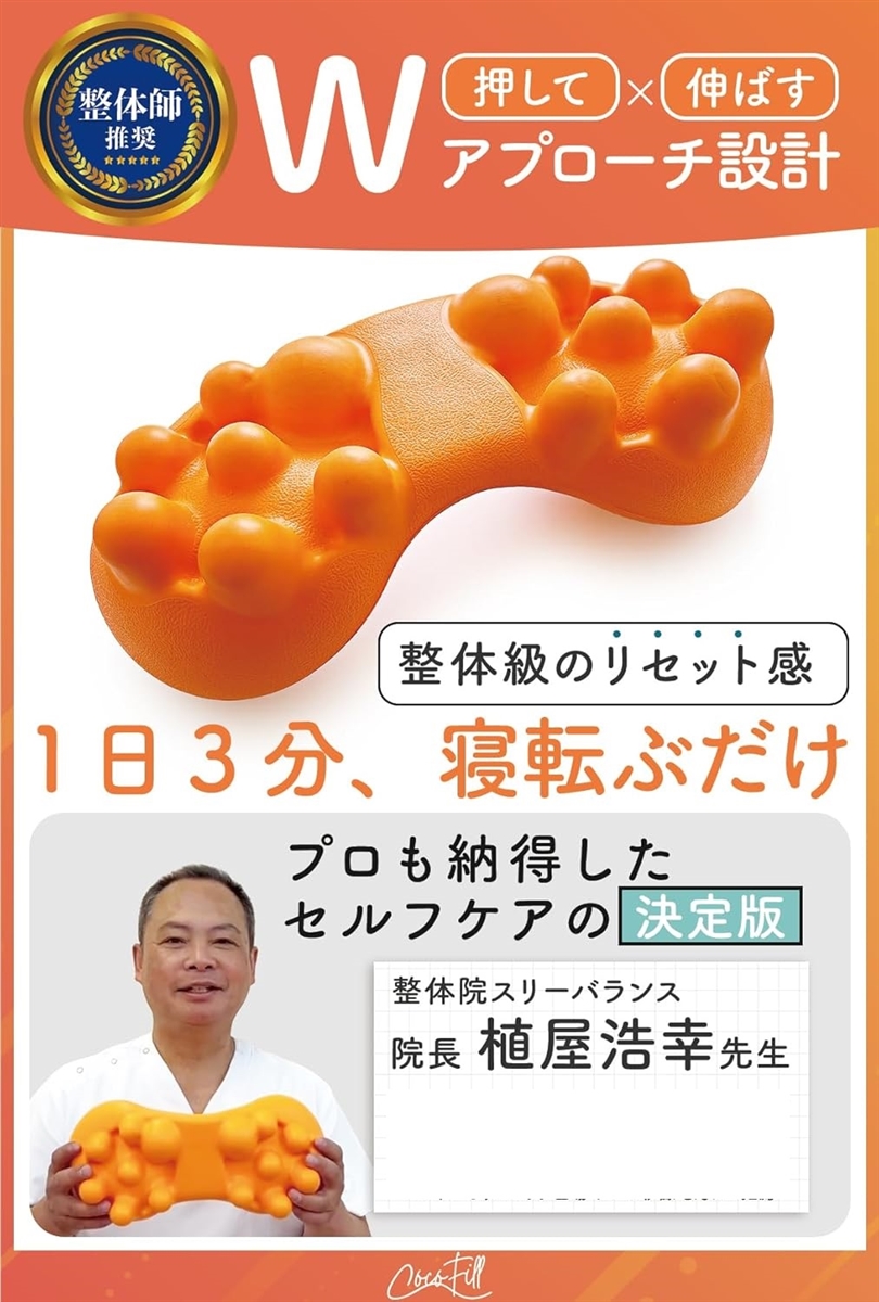 肩甲骨はがし ピロー ツボ押し 背中 ストレッチ 整体 整体師推奨