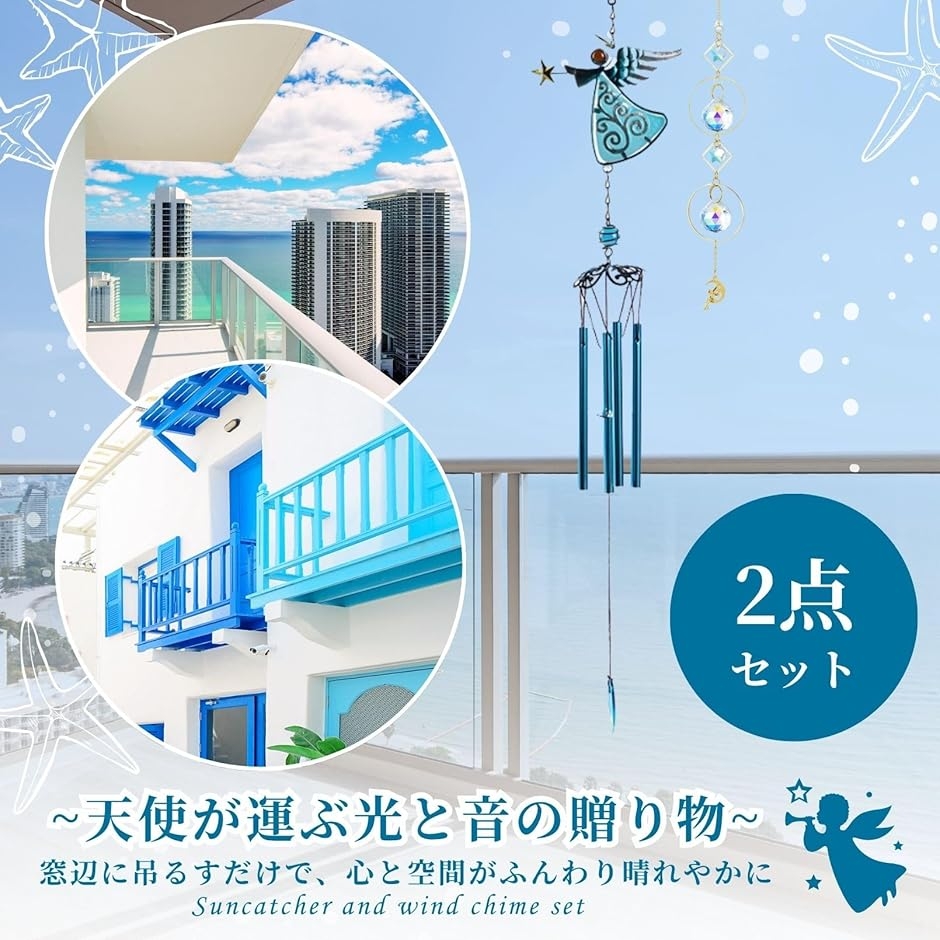 風鈴 サンキャッチャー 水晶 クリスタル 天使 セット ガラス ウィンド