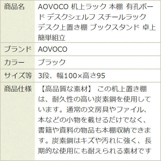 机上ラック 本棚 有孔ボード デスクシェルフ スチールラック デスク上置き棚 ブックスタンド (ブラック,  3段、幅100x高さ95)の画像