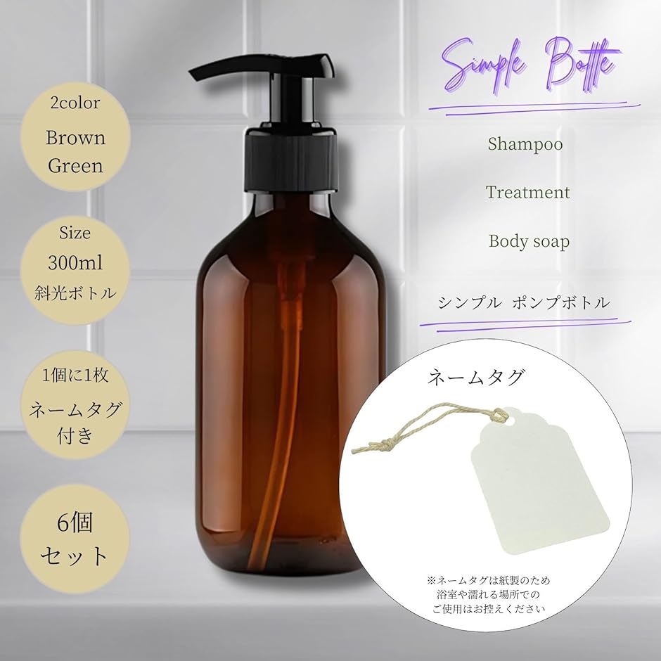 シャンプー ボトル 詰め替え 容器 6本セット ディスペンサー 遮光