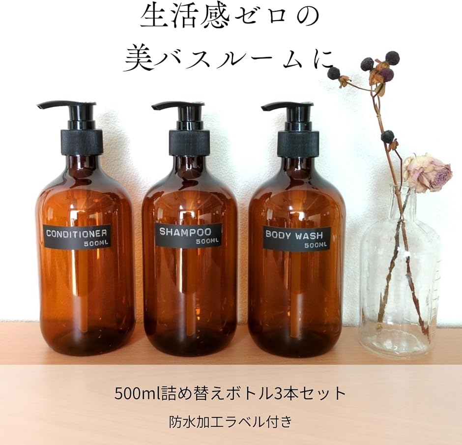 シャンプーボトル 3本セット 詰め替えボトル 茶色 クリア