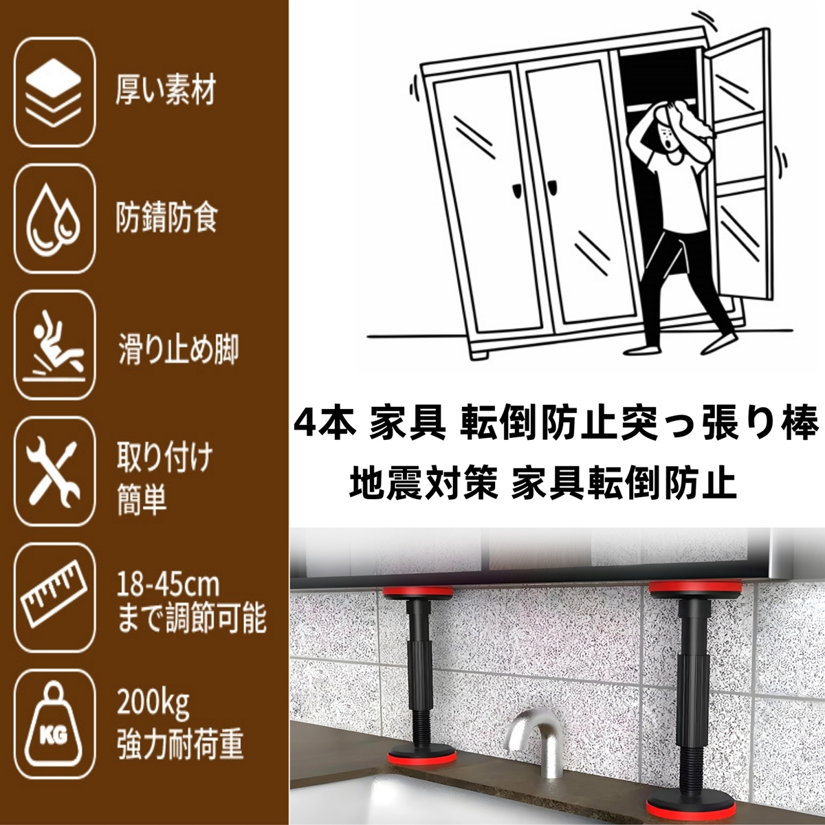 4本 家具 転倒防止突っ張り棒 高さ18-45cm 耐震 短い突っ張り棒 耐荷重200kg 地震対策 家具転倒防止 伸縮可能 ツッパリ棒 MDM