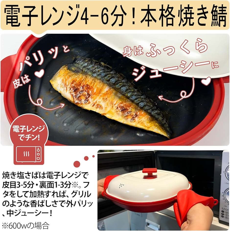 電子レンジ調理器 レシピ付き レンジで焼き魚 レンジで焼肉調理器 電子