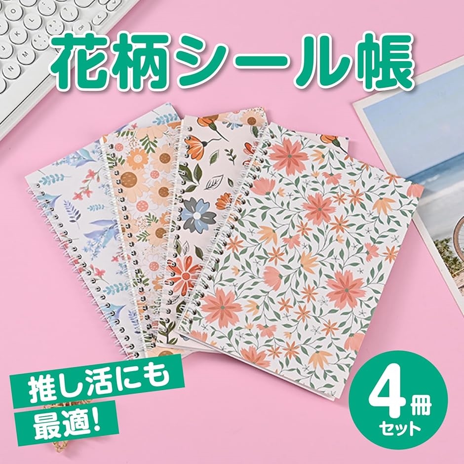 シール帳 4冊 A5 無地 両面剥離 シール収納 ステッカー台紙 切手 
