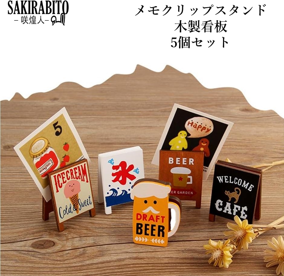 メモクリップスタンド 木製看板 5個セット 卓上 メモホルダー 昭和