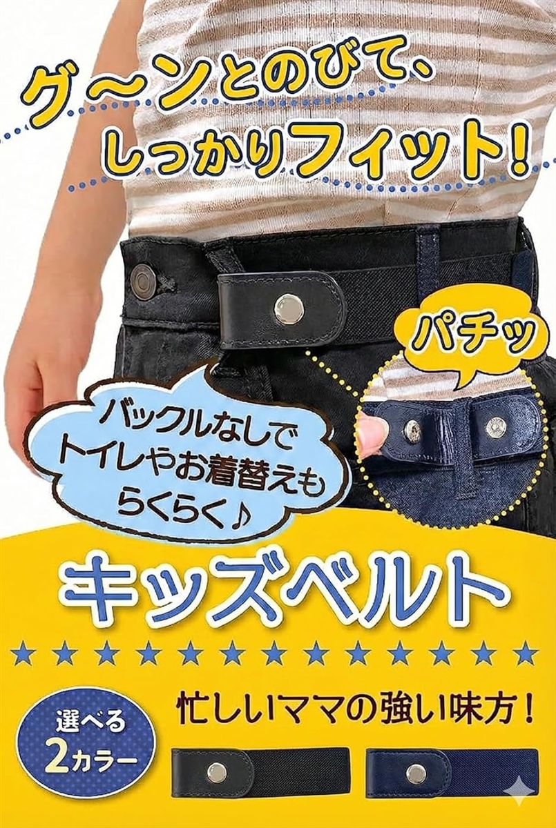ゴムベルト キッズ 子供用 バックルなしベルト...の詳細画像1