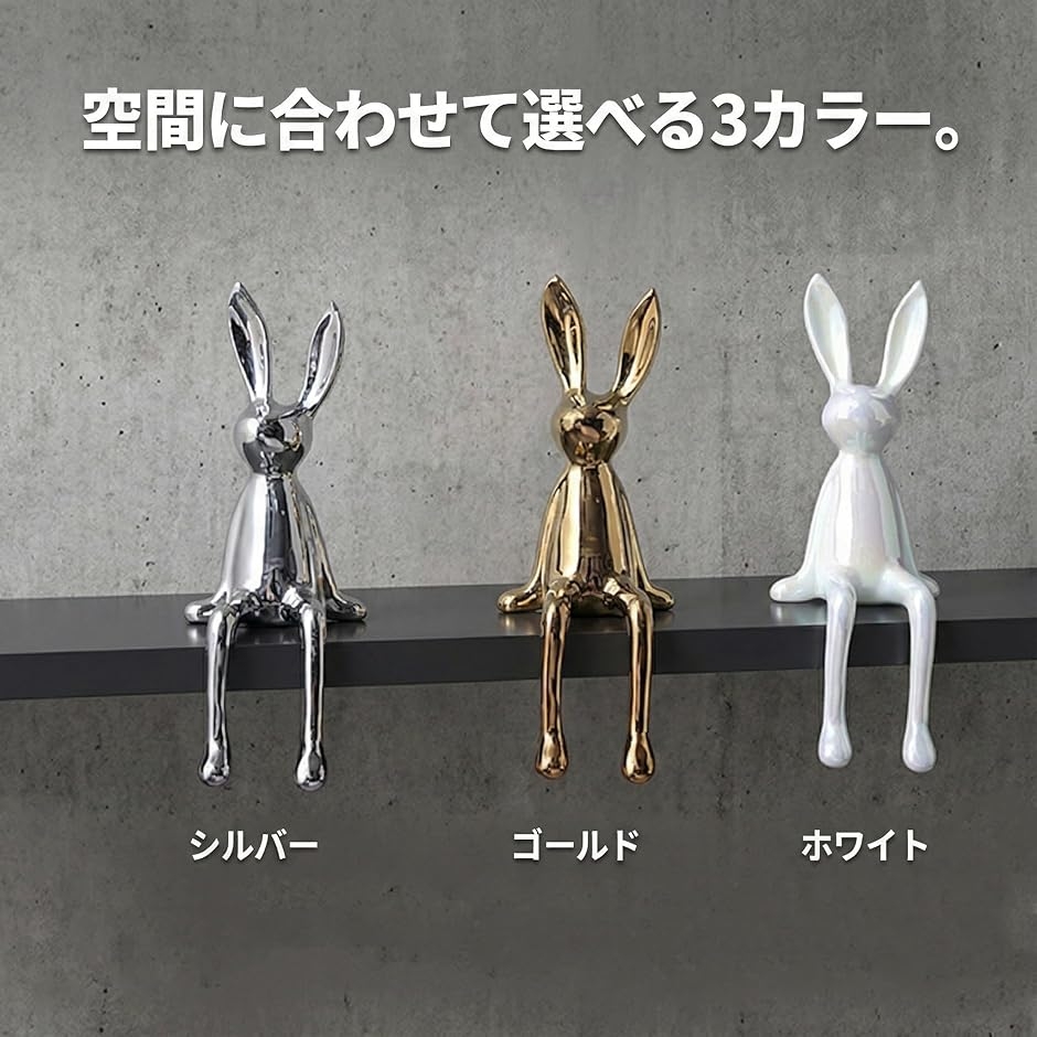 ラビット オブジェ うさぎ 置物 装飾 インテリア 北欧風 モダン