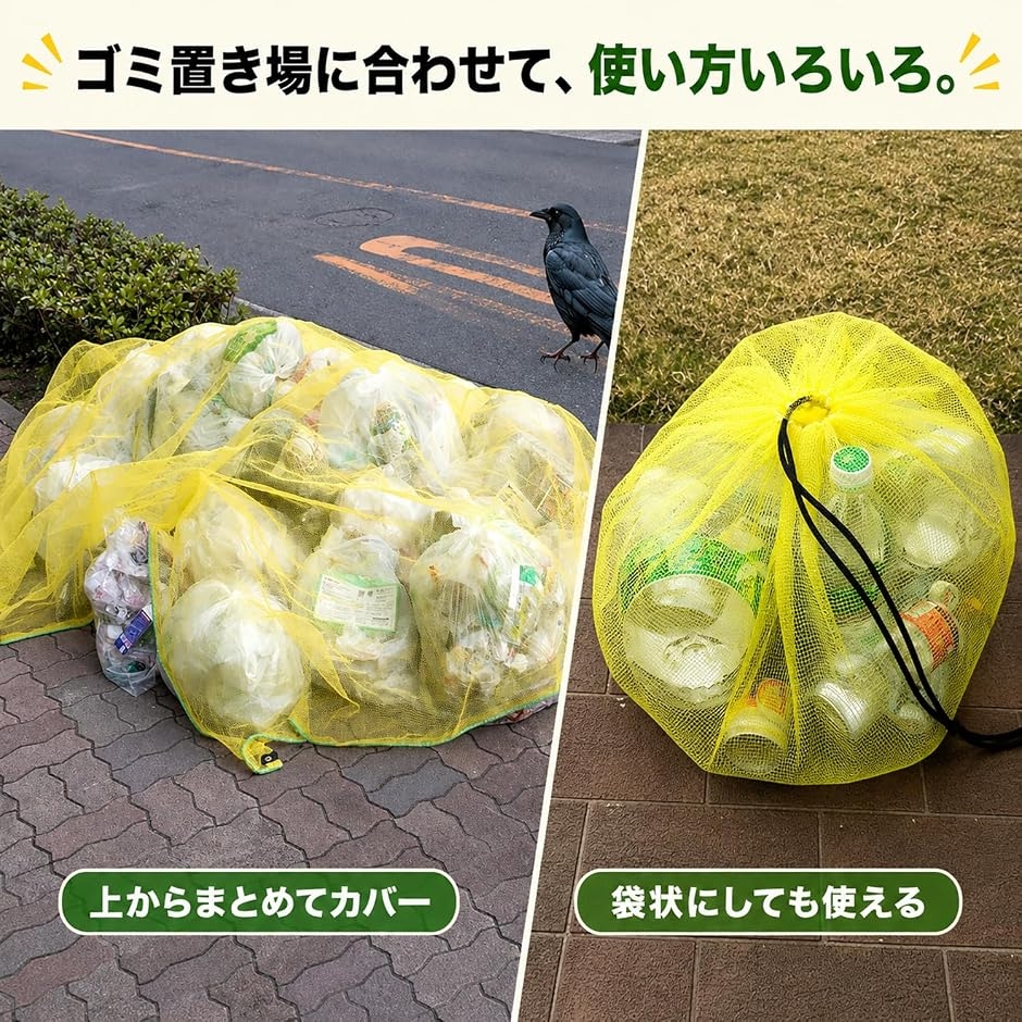 カラス対策 防鳥ネット ゴミ置き場 烏除け カラスよけ おもり入りロープ 取付け簡単 ゴミ出し ゴミネット (イエロー, 2mx3m ...