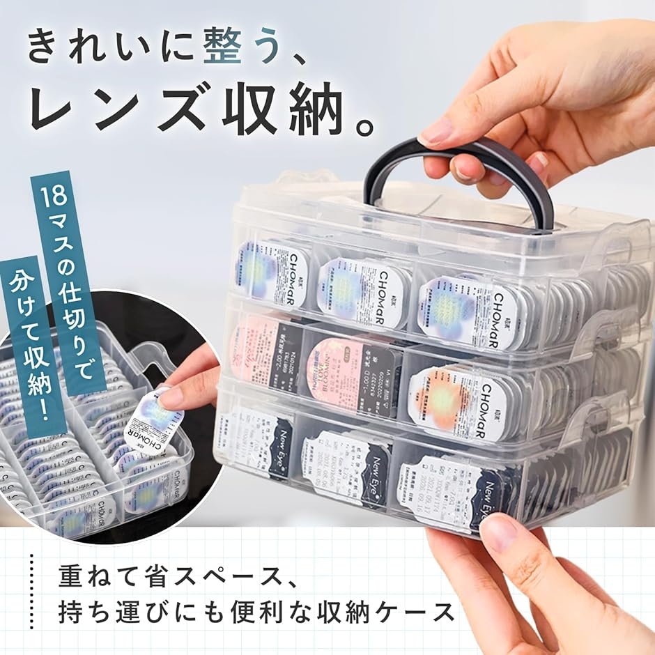 コンタクト 収納ケース カラコン 蓋つき 収納ボックス 18格仕切り