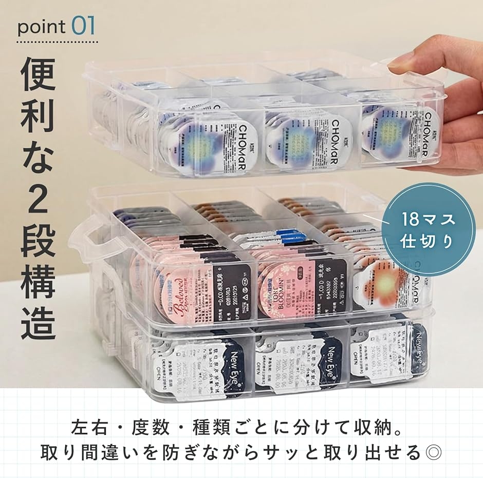 コンタクト 収納ケース カラコン 蓋つき 収納ボックス 18格仕切り