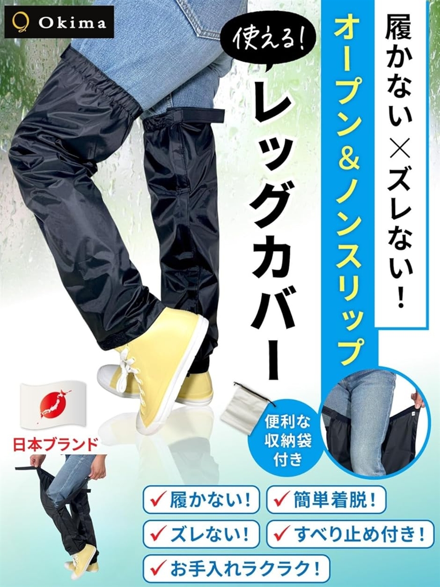 レッグカバー 靴のまま＆スベり止め付 雨 防水 足カバー レインカバー