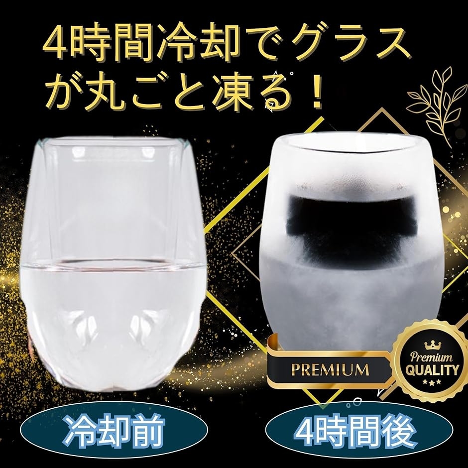 凍らせるグラス 冷却コップ 冷却ジェル入り ダブルウォールグラス 保冷