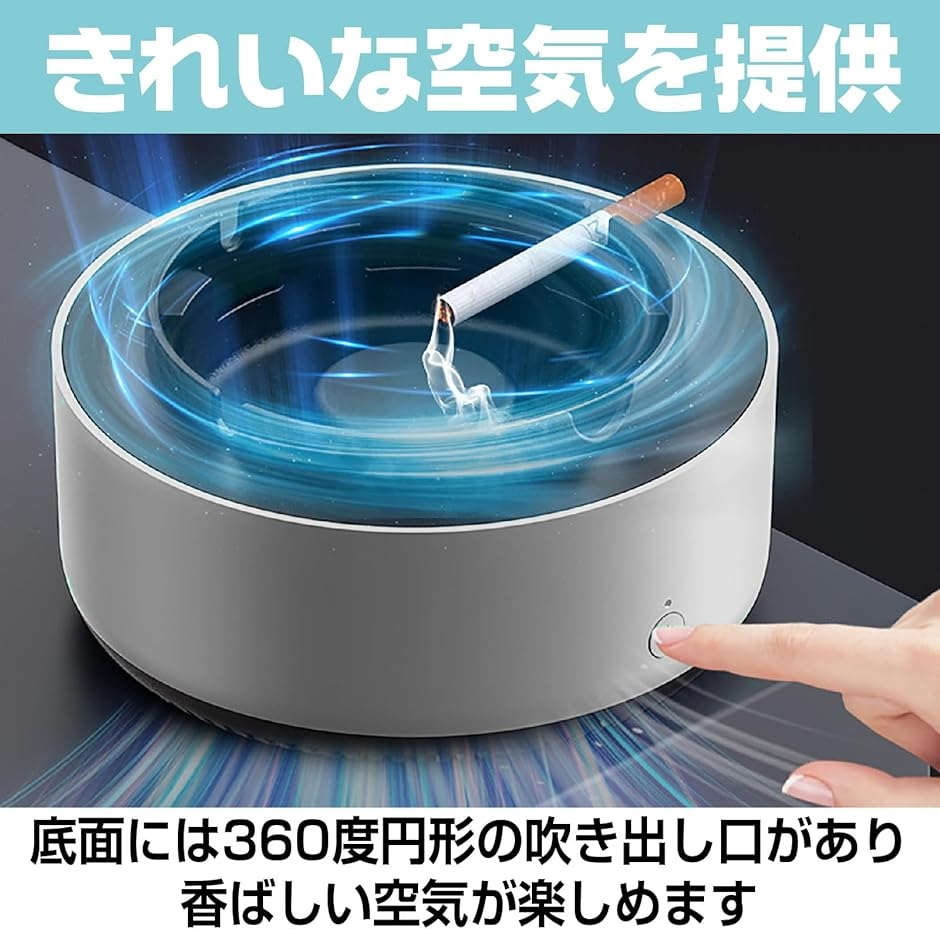無煙灰皿 スモークレス 吸引 電子 たばこ タバコ 喫煙 脱臭機 空気清浄