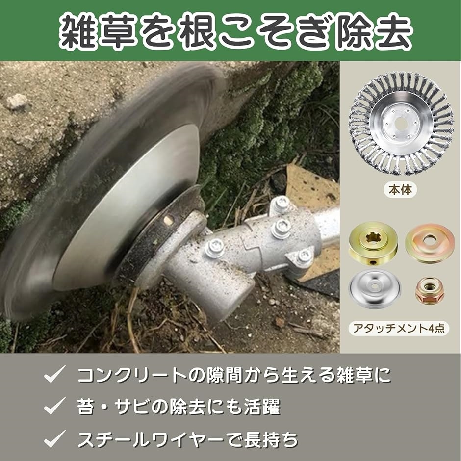 草刈り機 替え刃 チップソー研磨 ワイヤー ブラシ 除草ホイール 草刈機