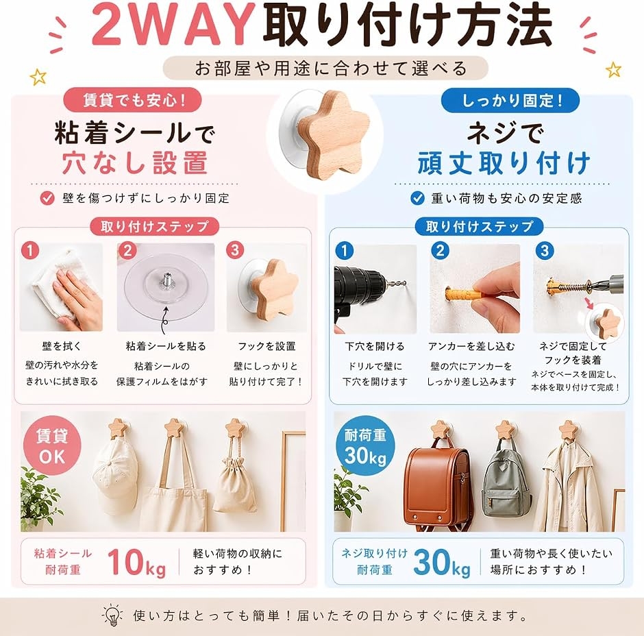 壁掛けフック 星 月 6点セット 子供部屋 小物掛け 粘着式 ネジ式 両 