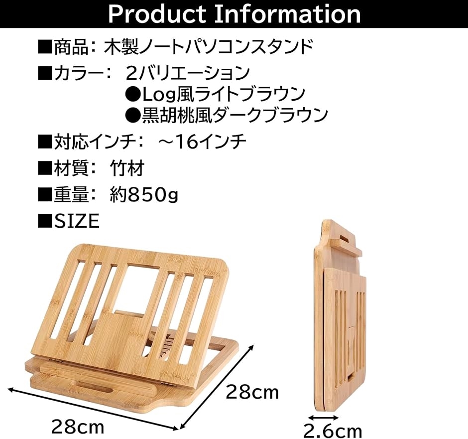 ノートパソコンスタンド pcスタンド 木製 オシャレ 6段階角度調整