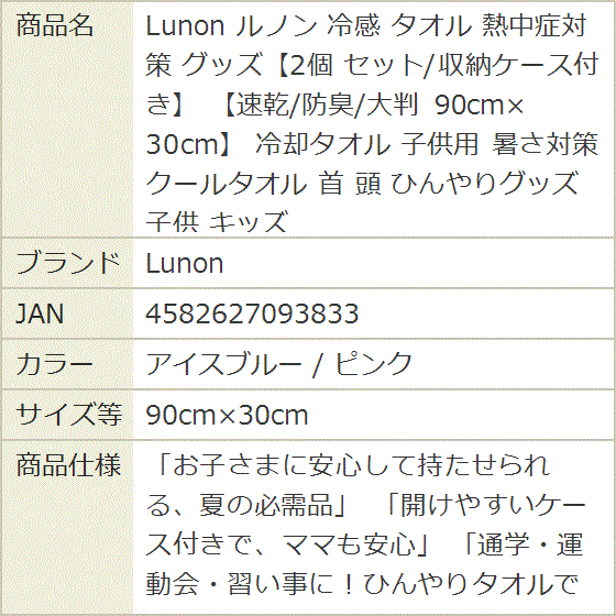 ルノン 冷感 タオル 熱中症対策 グッズ2個 ...の詳細画像2