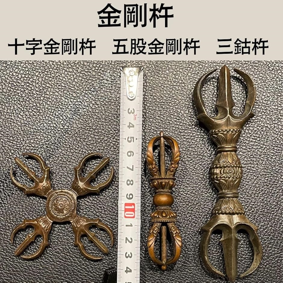 法具 お守り 金剛杵 羯磨 ヴァジュラ 密教 儀式(ブラック, 三鈷杵