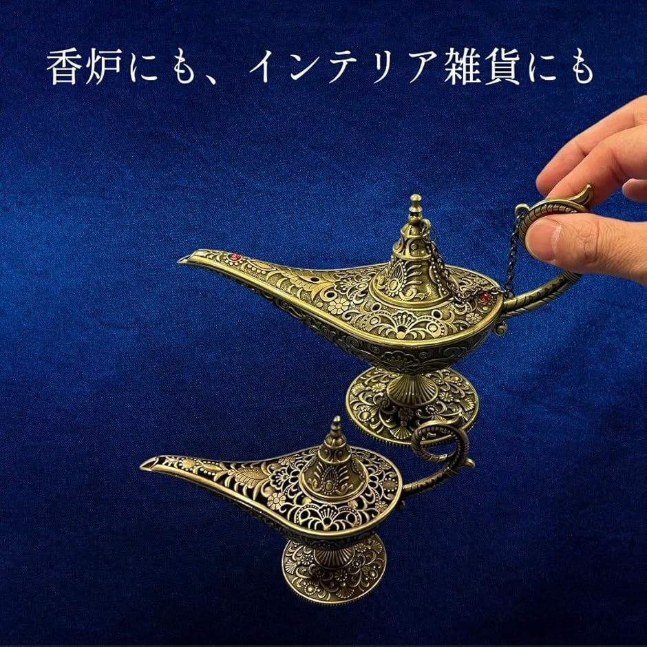 アラジン 魔法 ランプ アロマ 香炉 インテリア 雑貨 香り リラックス