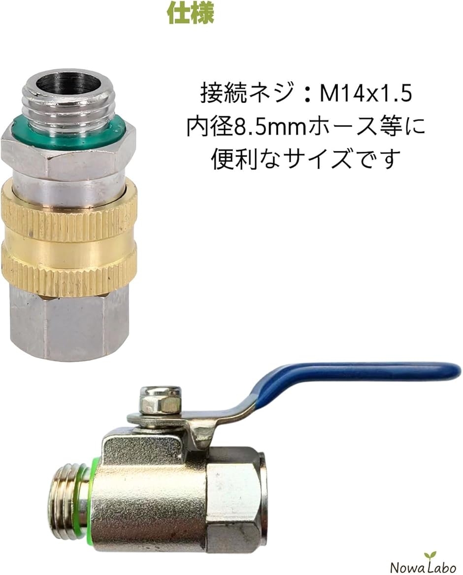 ワンタッチカプラー ボールコック セット M14x1.5 噴霧ノズル用 動噴