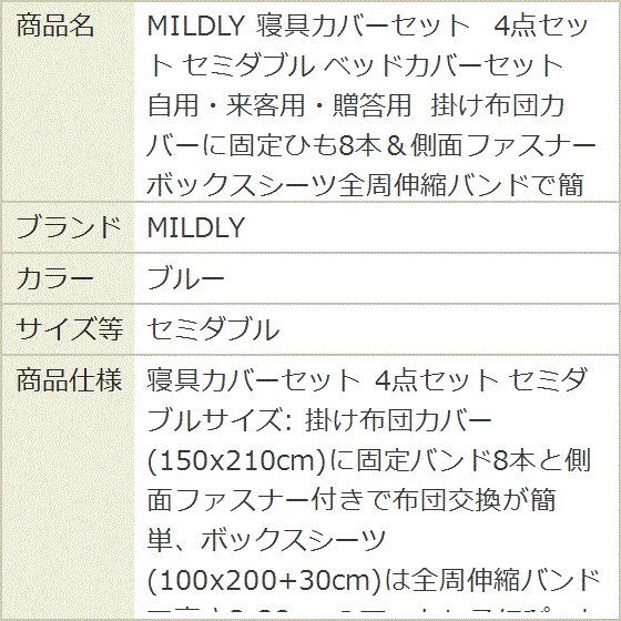 寝具カバーセット 4点セット ベッドカバーセット 自用・来客用・贈答用
