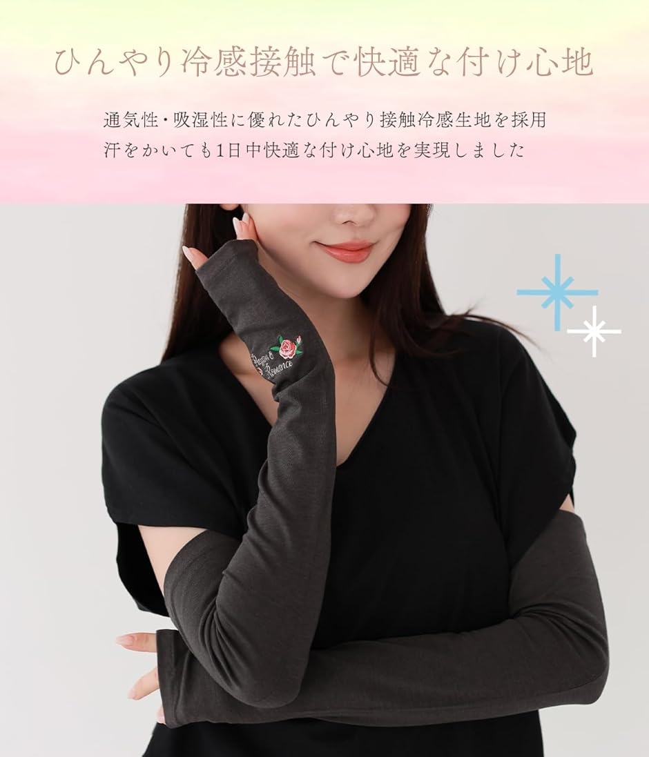 可愛い 花刺繍 ロング UV手袋 アームカバー 接触冷感 レディース