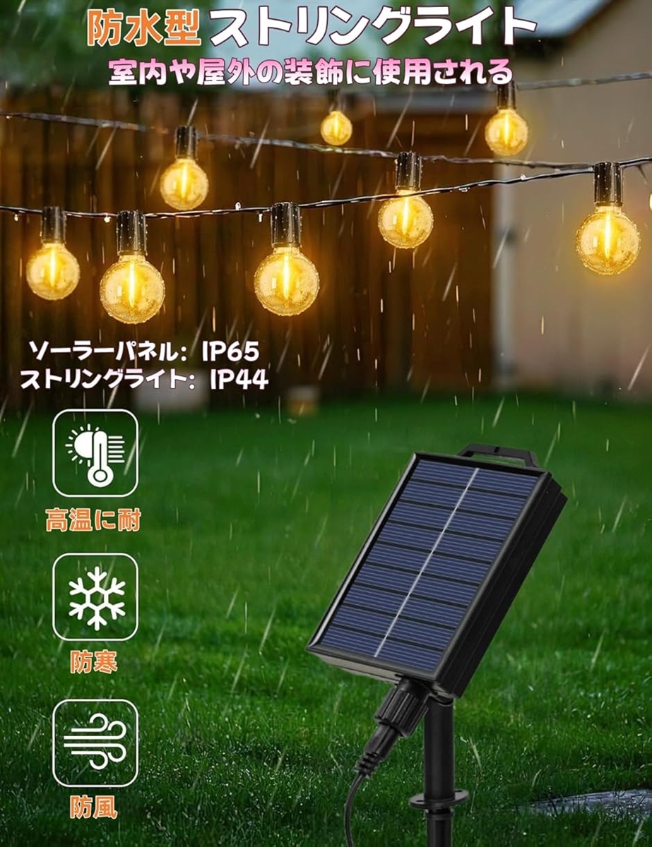 ストリングライト ソーラー 屋外 IP65防水 USB充電可能 夜間自動点灯