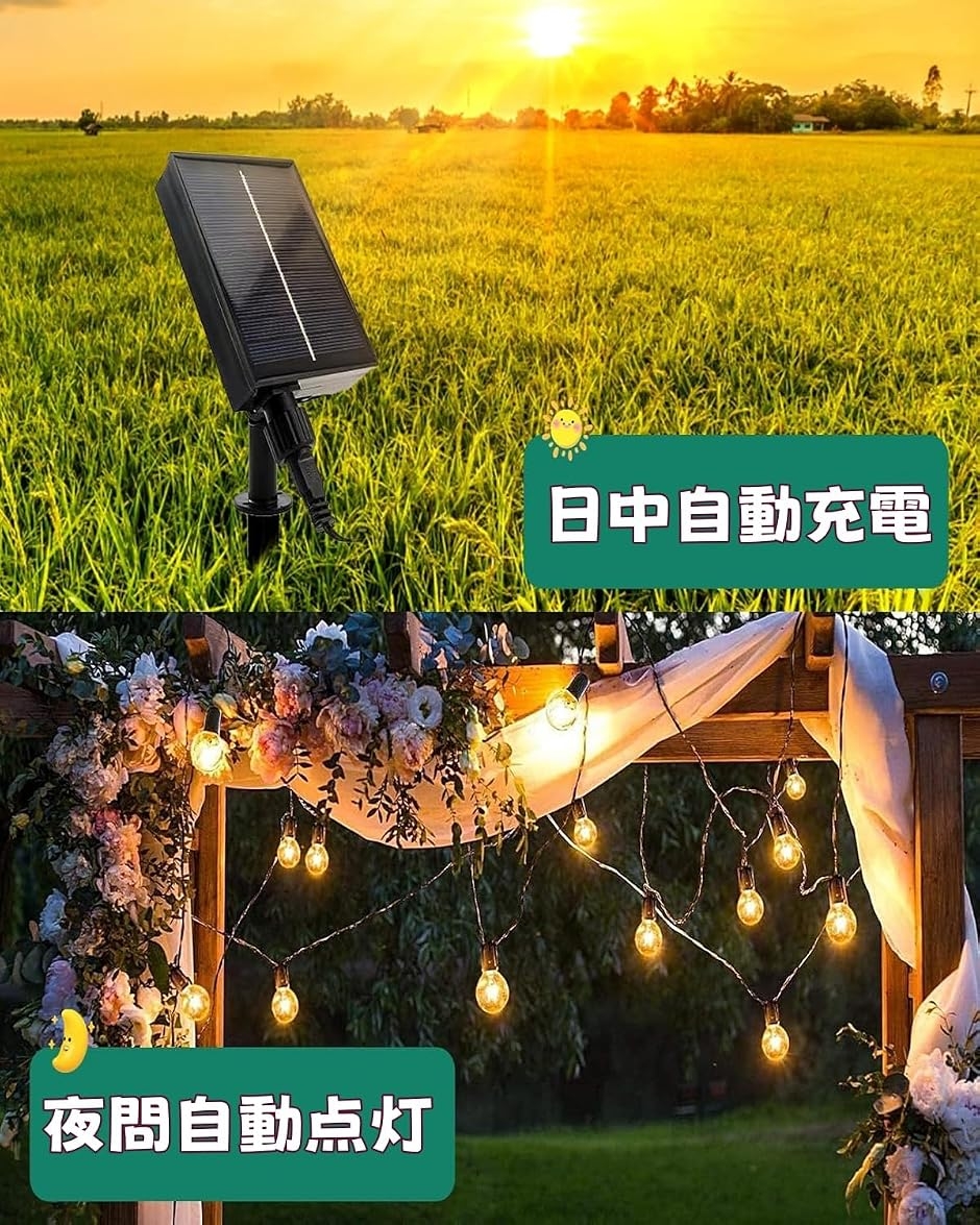 ストリングライト ソーラー 屋外 IP65防水 USB充電可能 夜間自動点灯