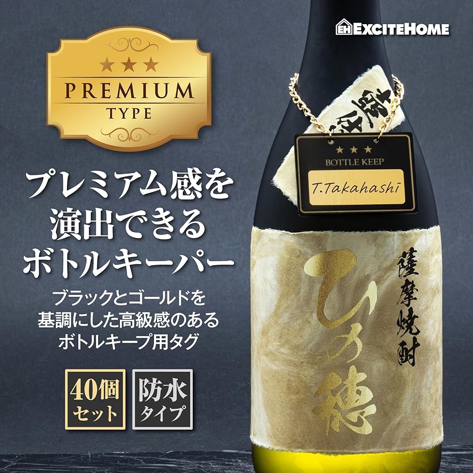 ネームボトル EXCITEHOME ボトルキーパー ボトルキープタグ 高級 ボトルネーム