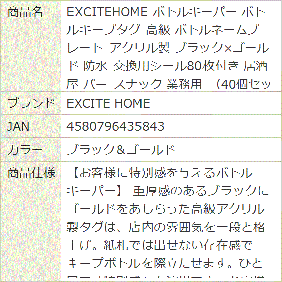 EXCITEHOME ボトルキーパー ボトルキープタグ 高級 ボトルネーム