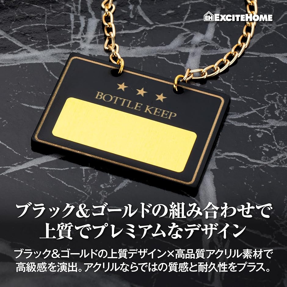 EXCITEHOME ボトルキーパー ボトルキープタグ 高級 ボトルネーム
