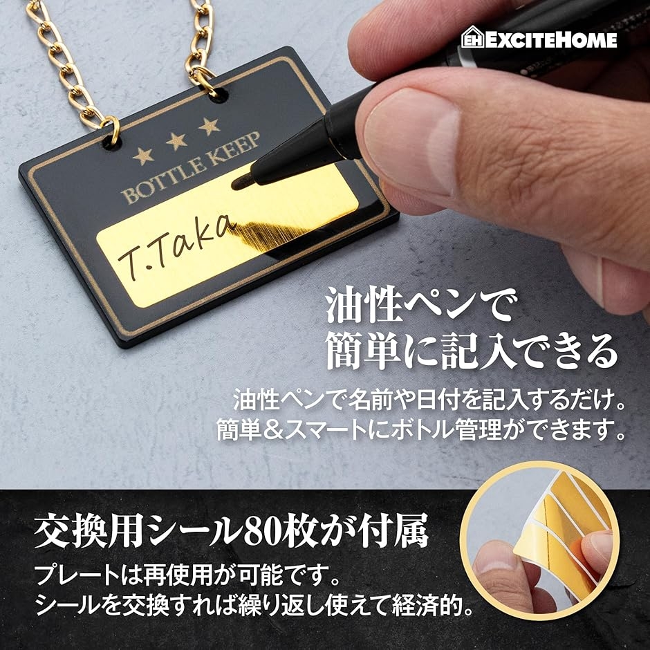 EXCITEHOME ボトルキーパー ボトルキープタグ 高級 ボトルネーム