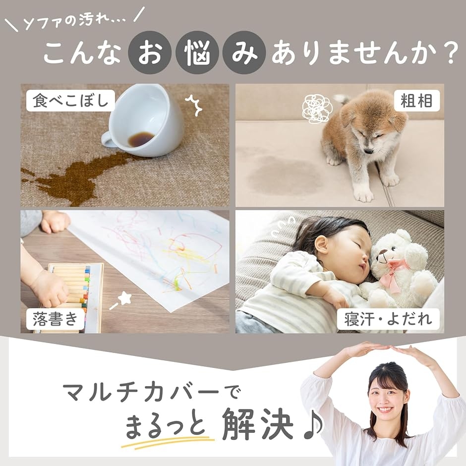 ソファの汚れもう怖くない。ピタッとずれにくい ...の詳細画像2